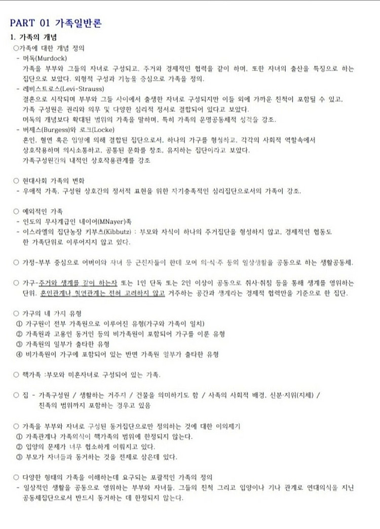 독학사 가정학 3단계 가족관계, 가정자원관리, 식생활과...--2