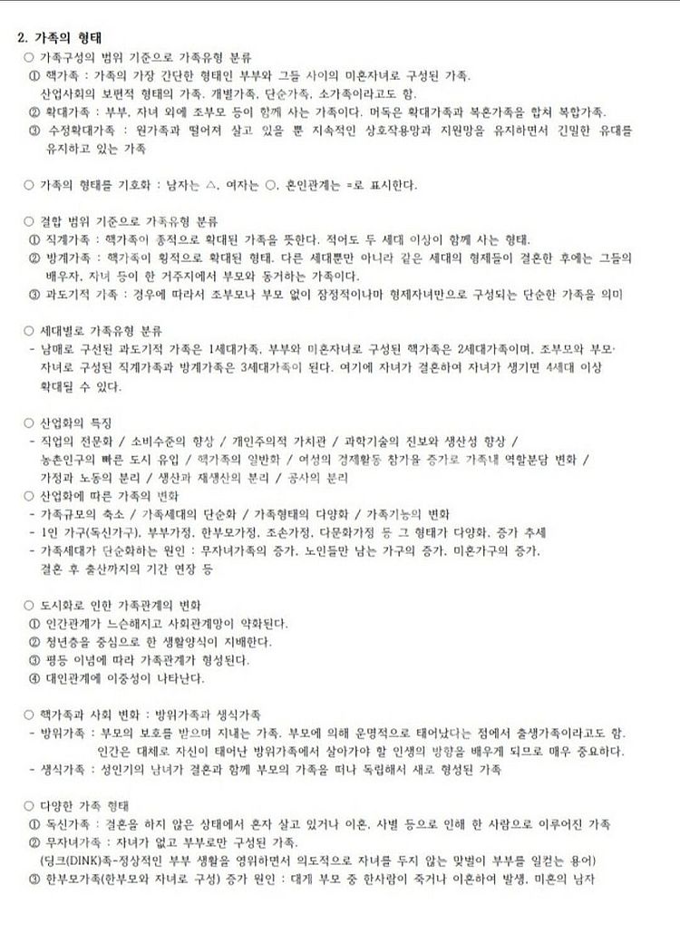 독학사 가정학 3단계 가족관계, 가정자원관리, 식생활과...--3