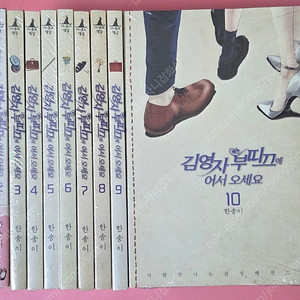 [판매]김영자 부띠끄에 어서오세요 1-10(完)
