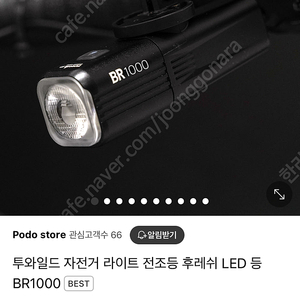 투와일드 자전거 라이트 전조등 후레쉬 LED 등 BR1000
