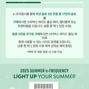 스타벅스 프리퀀시