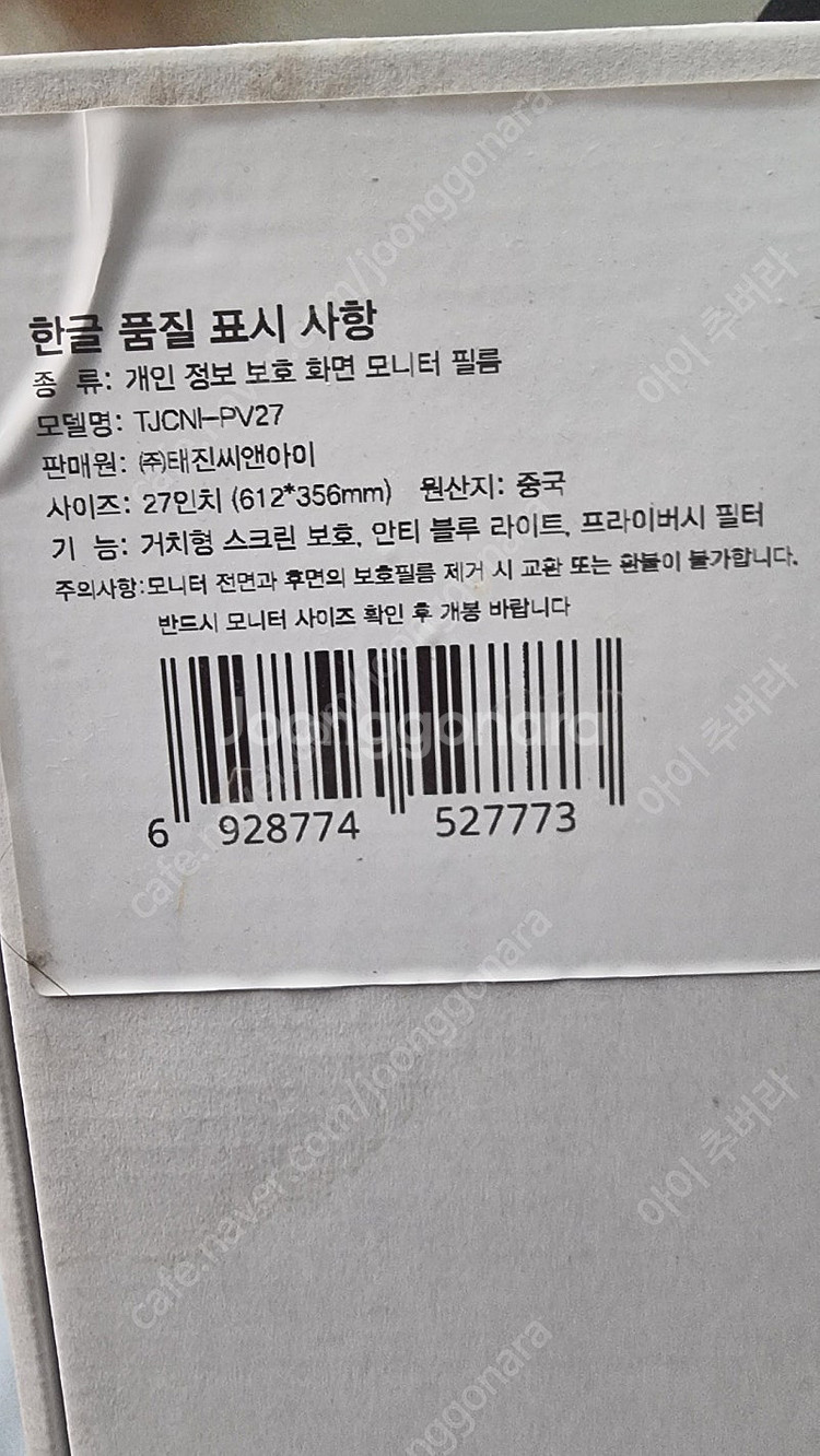 27인치 모니터 보호필름 팝니다--0