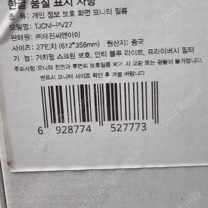 27인치 모니터 보호필름 팝니다