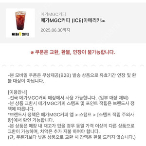 1500원 메가커피 ICE 아메리카노 판매