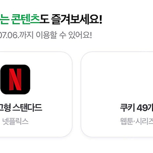 네이버 멤버십 쿠키 49개