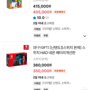 닌텐도 스위치 새상품