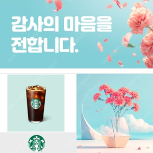 스타벅스 아메리카노 t (~6/19)