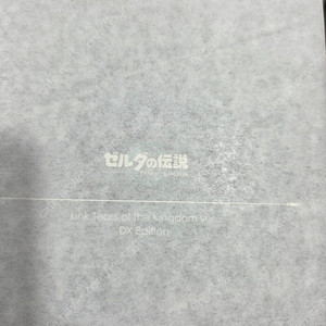 피그마 젤다의전설 왕국의눈물 링크dx 미개봉 팝니다