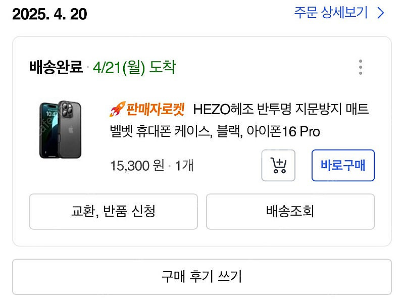 (새상품) 아이폰16프로 케이스 4개 일괄--1