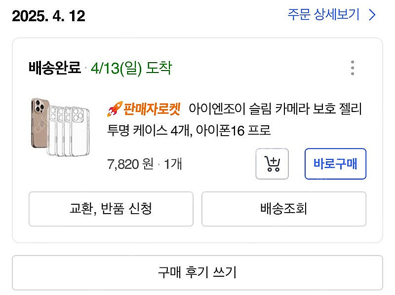 (새상품) 아이폰16프로 케이스 4개 일괄--2