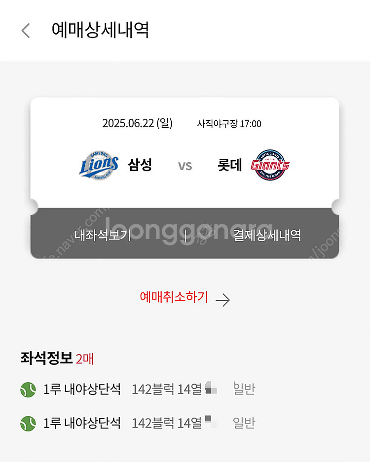 롯데자이언츠vs삼성라이온즈 6월 22일 일요일 1루 내...--0