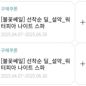 설악 워터피아 나이트스파 (~6월30일)