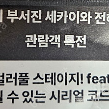 극장판 프로젝트 세카이 부서진 세카이와 전해지지 않는 미쿠의 노래 시리얼 코드 팝니다