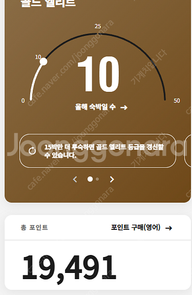 메리어트 포인트 19000점. 17만원--0