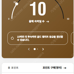 메리어트 포인트 19000점. 17만원
