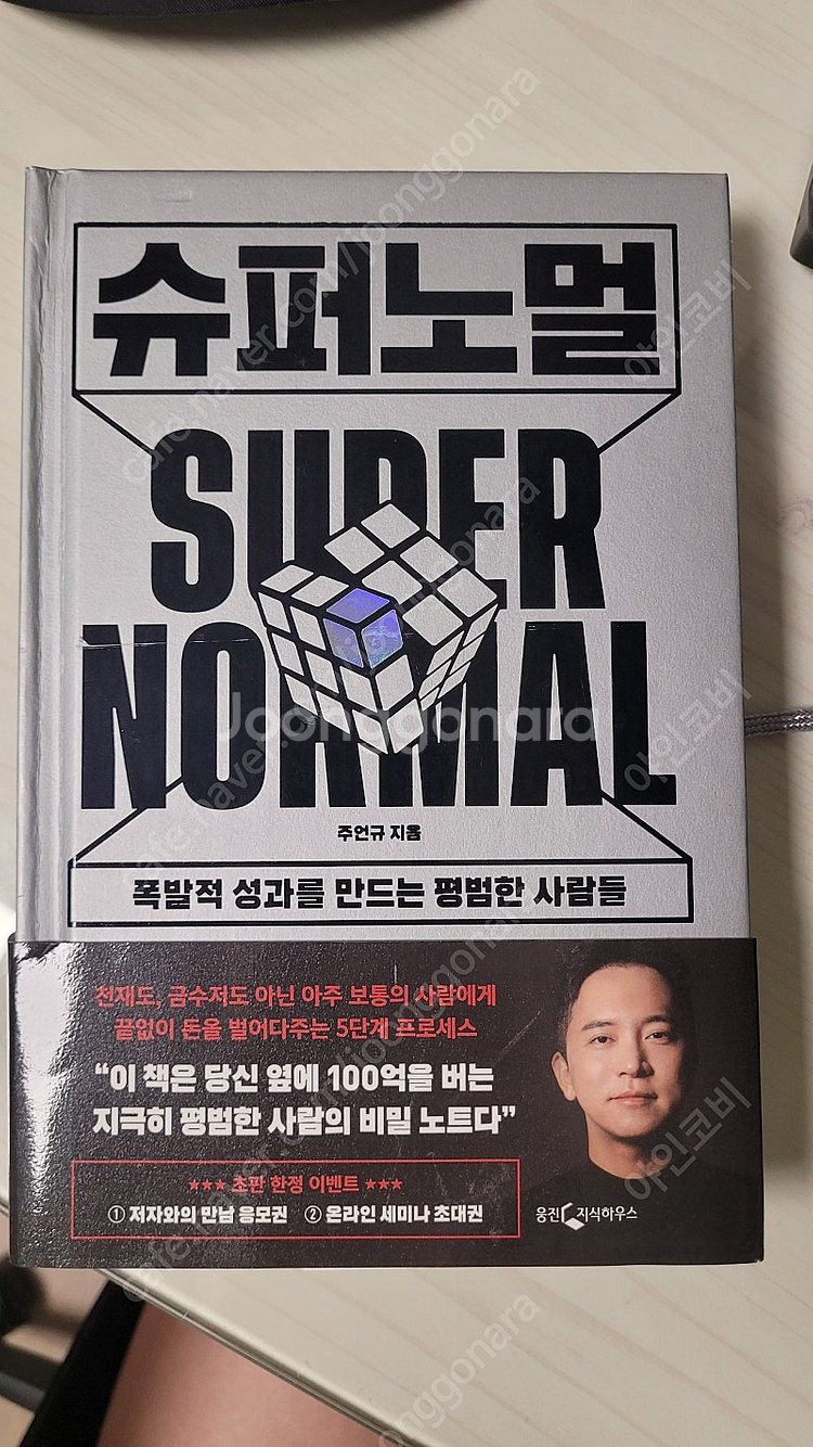 주언규 슈퍼노멀--0