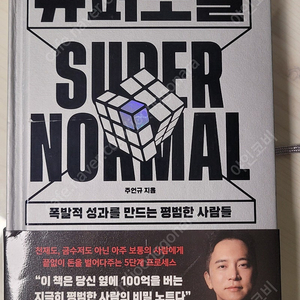 주언규 슈퍼노멀