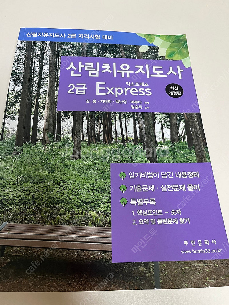 산림치유지도사2급--0