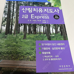산림치유지도사2급