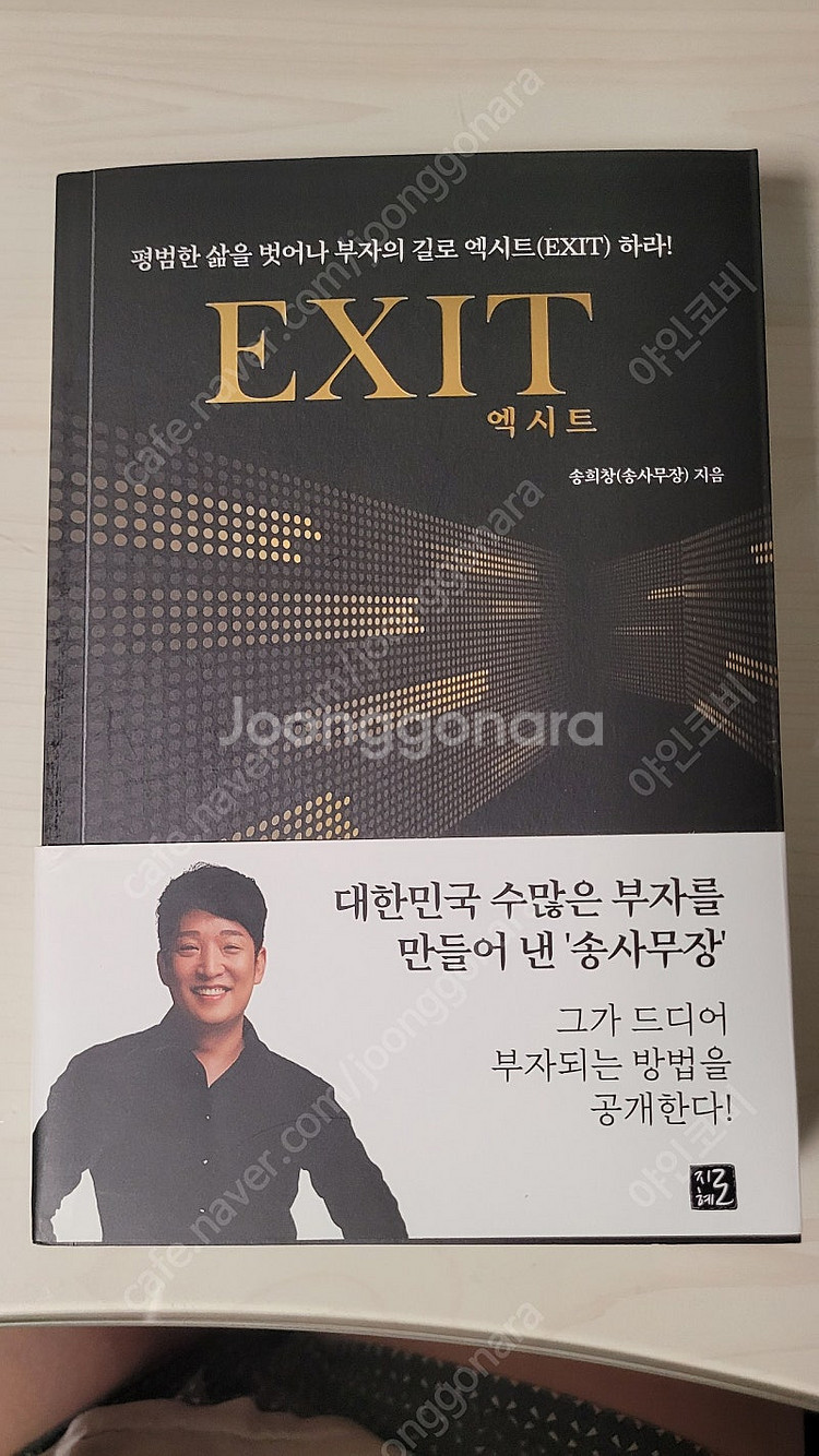 엑시트 EXIT 송사무장--0