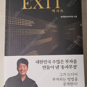 엑시트 EXIT 송사무장
