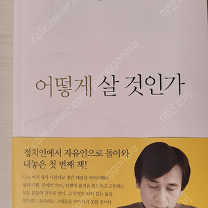 유시민 어떻게 살 것인가
