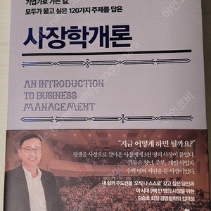 사장학개론