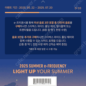 스타벅스 프리퀀시 미션1 일반4 일괄5개