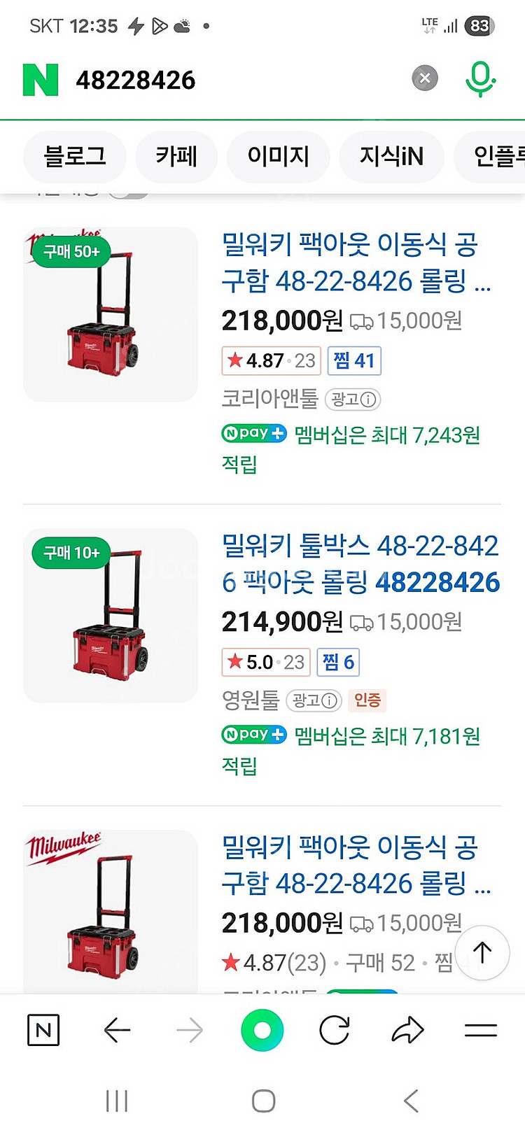 밀워키 팩아웃 공구함 48228426--0