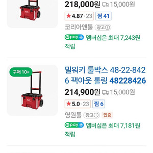 밀워키 팩아웃 공구함 48228426