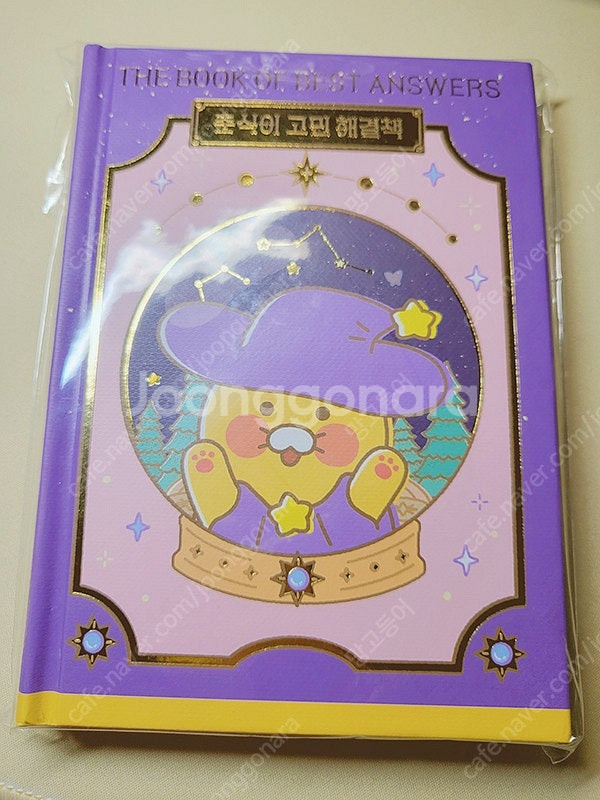 별별춘식 춘식이 고민 해결책 팝니다.--2