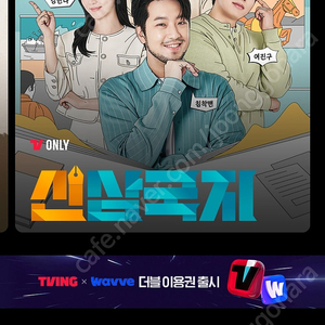 티빙 프리미엄 6개월 같이 보실 한분 모집합니다