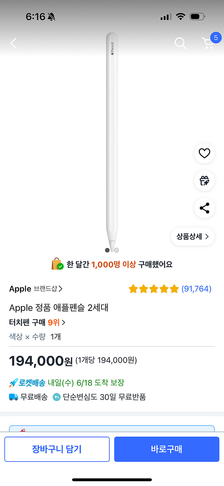 애플팬슬2세대 새상품 이미지