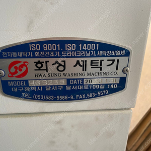 화성세탁기