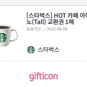 스타벅스 아메리카노 빠른 거래 (10장 있어요)