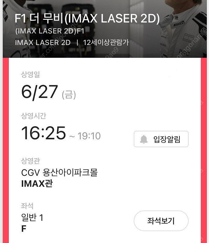 27일 용아맥 F1더무비 정가양도--0