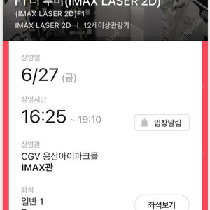 27일 용아맥 F1더무비 정가양도