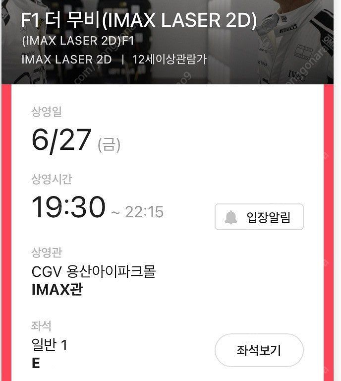 27일 용아맥 F1더무비 정가양도--1