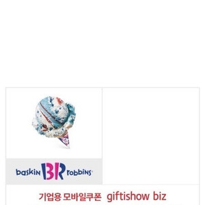 배스킨라빈스 싱글레귤러 빠른 거래