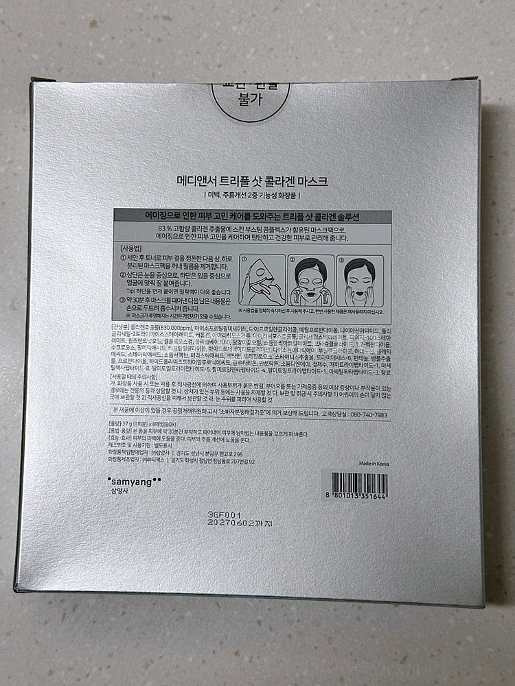 메디앤서 트리플 샷 콜라겐 마스크 1box--2
