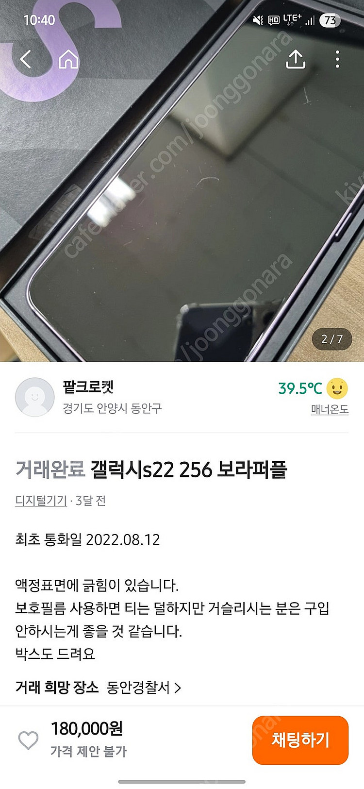 갤럭시 S22 부품용 2개 (반값택포15만)--7