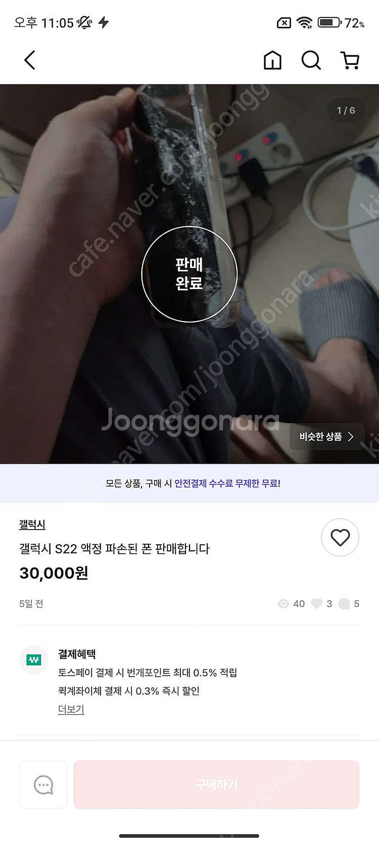 갤럭시 S22 부품용 2개 (반값택포15만)--9