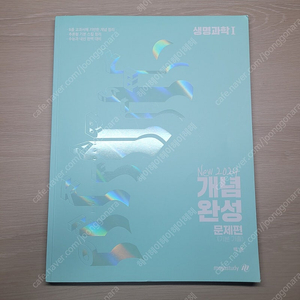 2024 개념 완성 문제편(백호)
