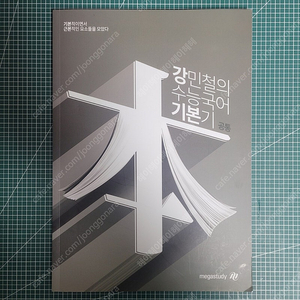 가격 낮춤)강기본(공통), OZ 개념(2024)+OZ필기 노트
