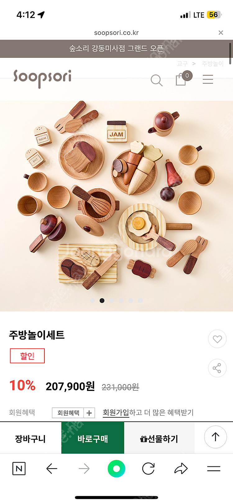 숲소리 주방놀이 세트--3