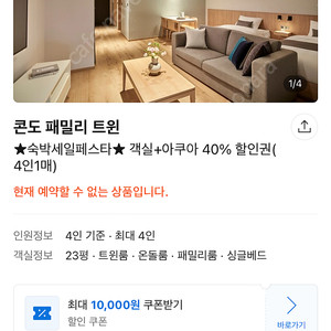 롯데부어 리조트 (콘도패밀리 트윈 객실+아쿠아 40% 할인권(4인1매)). _6월 21일 이번주 토요일