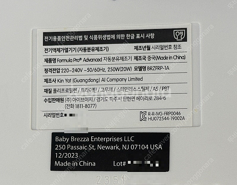 베이비브레짜 분유제조기 깔대기3개(23년 12월)--3