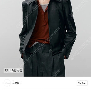 노이어 고트 슈렁큰 레더 자켓 48