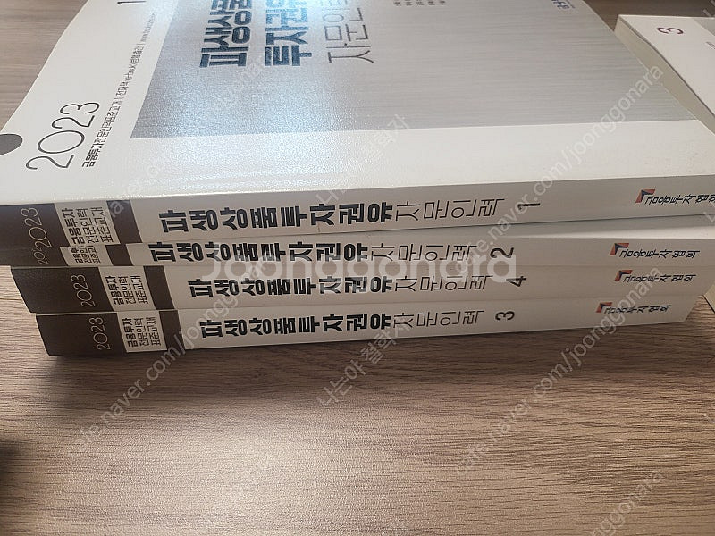 금융투자 전문인력 교재들--2
