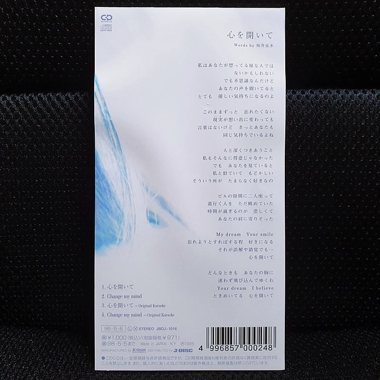 자드 ZARD 心を開いて 8cm 싱글 CD 이미지